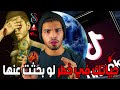 لا تبحث عن هذه الحسابات علي تيك توك أبدااا تحمل أسرار مرعبة 