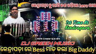 Dj Green music 1st Time at Kendrapara ‼️କଣ କହିଲେ Hero ଭାଇ ପ୍ରଥମ ଥର କେନ୍ଦ୍ରାପଡ଼ା କୁ ନେଇ ‼️By Rc