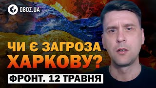 Що очікує на &quot;гопніків&quot;, які зайшли в сіру зону | Огляд ФРОНТУ від Коваленка 12 ТРАВНЯ