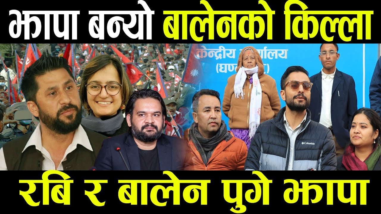 झापा बन्दै बालेनको लालकिल्ला ,ओलीलाई ठुलो झट्का ll balen shah ll jhapa election ll rabi lamichhane