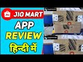 JioMart | Jio Mart Application Full Review | How to Order on JioMart App | unboxing 🥰