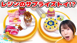 【DIY】本物みたいなパッケージ!? 海外のミニチュアフェイクスイーツが作れるサプライズトイのクオリティが凄すぎた！！【レジン】