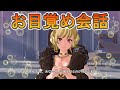 シトリニカ(CV:長谷川育美)のお目覚め会話C~A【ファイアーエムブレムエンゲージ】#ファイアーエムブレムエンゲージ声優#ファイアーエムブレムエンゲージボイス