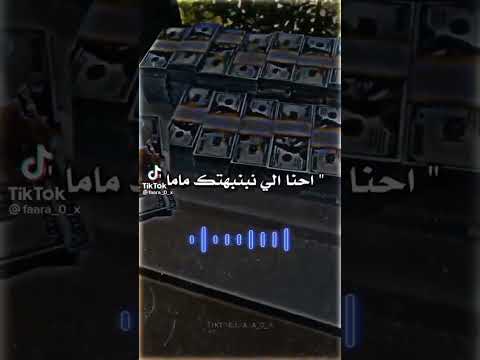 نحنا يلي نبهتك ماما ما تمشي معنا