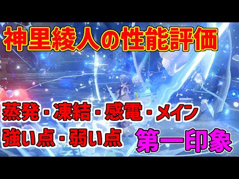 【原神】神里綾人の性能を評価強い点弱い点、蒸発感電凍結ハイパーキャリー編成への適性度【攻略解説】【ゆっくり実況】元素スキル,シャンリン,ナショナル