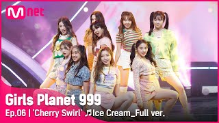 [6회/풀버전] '엄마는 체리 봉봉' ♬Ice Cream_BLACKPINK @COMBINATION MISSION #GirlsPlanet999