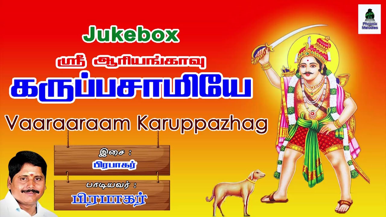 Ariyankavu Karuppaswamy Songs by Prabhakar  Phoenix Melodies  Prabhakar Devotional Songs