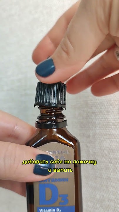 ОБОЗОР НА ВИТАМИН Д ОТ СИБИРСКОГО ЗДОРОВЬЯ 👌 - YouTube