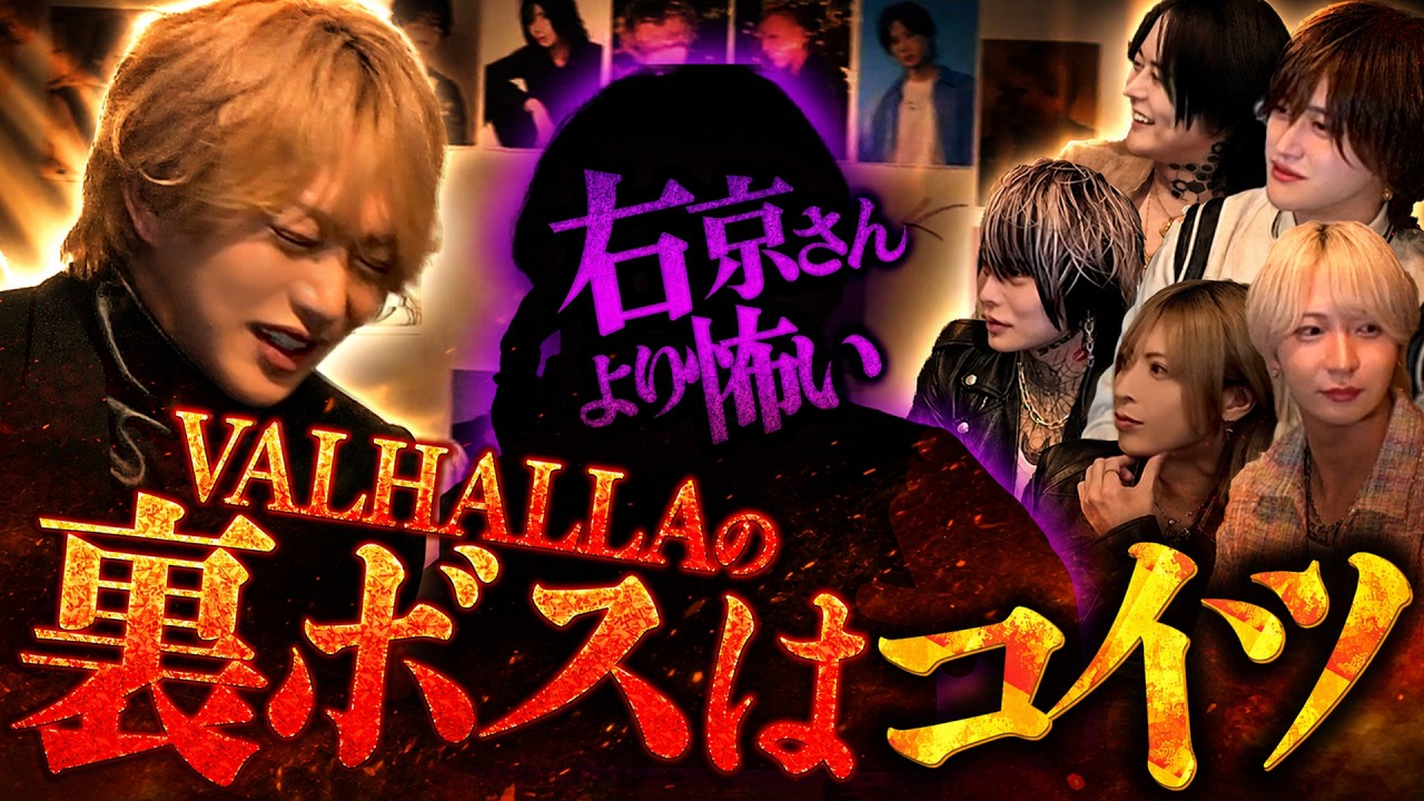 VALHALLA
