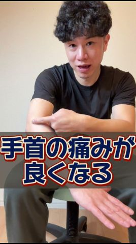 #手首#腱鞘炎#名古屋整体#セルフケア