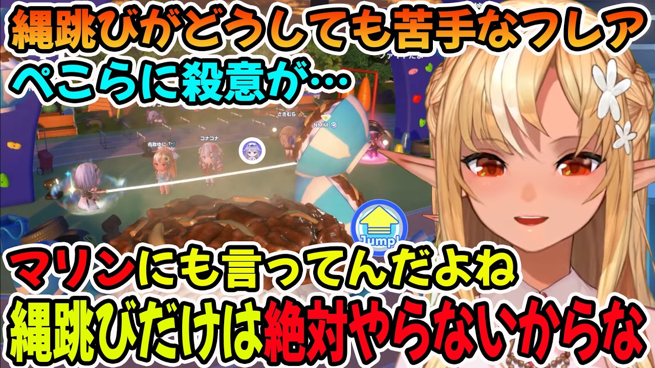 ホロドリの縄跳びだけはどうしても苦手な不知火フレア「ホロライブ切り抜き