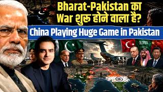 Bharat-Pakistan का War शुरू होने वाला है? China Playing Huge Game in Pakistan |CWSJ-3608 #sumeetjain screenshot 4