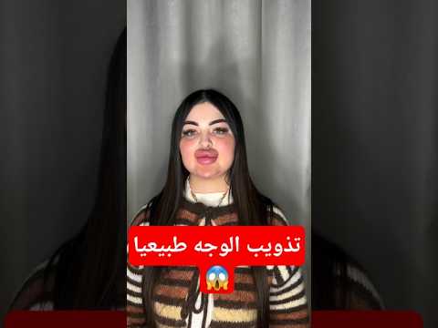 لن تصدق النهاية تغيير كلي في الوجه والشعر #تجميل #اكسبلور #makeup #مكياج #music #love #beauty #hot