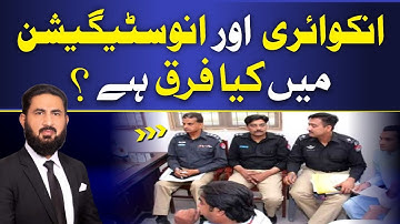 Difference between inquiry and investigation.