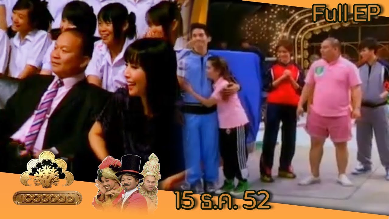 ชิงร้อยชิงล้าน | คริสต์มาสนี้มีแต่เรา เหงาเหลือเกินนะ เธอเอ๋ย | 15 ธ.ค. 52 Full EP