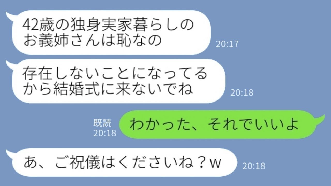 42歳で独身、実家に住んでいる私を見下し、結婚式に招待しなかった義理の妹。「あなたは無視されているのね（笑）」と言われたので「気にしていない」と返しましたが、結婚式当日に unexpected な理…
