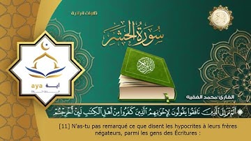 Sourate Al-Hashr | Mohammed Al-Faqih (59) سورة الحشر | محمد الفقيه