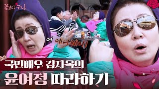 개그프로 애청자 김희애와 윤여정 완벽하게 따라하는 김자옥🤣 빙구 웃음 폭발한 이승기ㅋㅋㅋ EP4-06 | #꽃보다누나