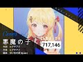 悪魔の子/音乃瀬奏【歌枠切り抜きアレンジ】