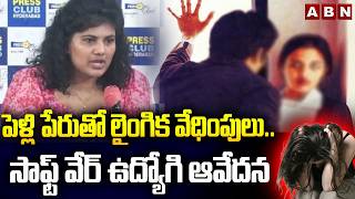 పెళ్లి పేరుతో లైంగిక వేధింపులు..సాఫ్ట్ వేర్ ఉద్యోగి ఆవేదన | Software Employee Sirisha | ABN screenshot 1