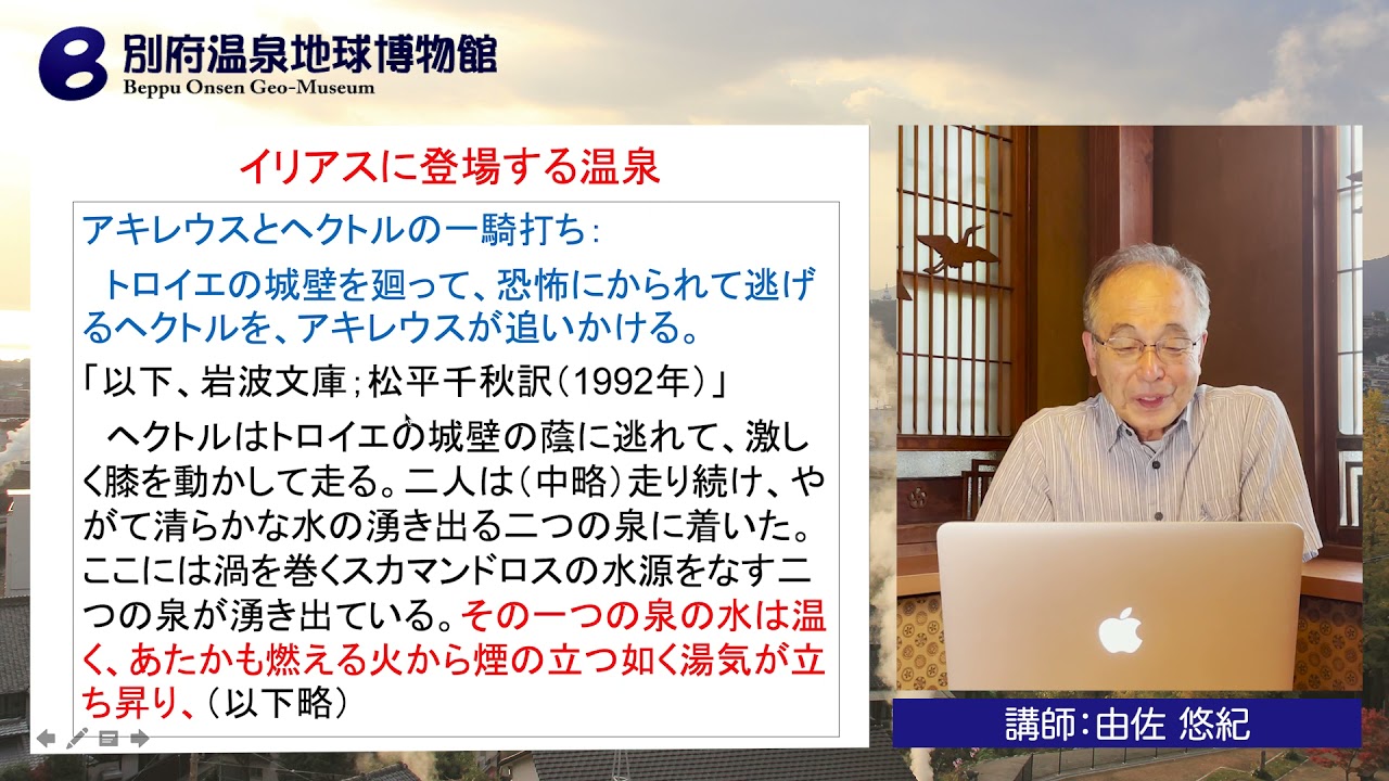 温泉学講座　温泉科学（1）