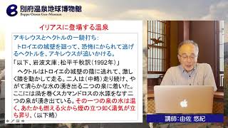 温泉学講座　温泉科学（1）