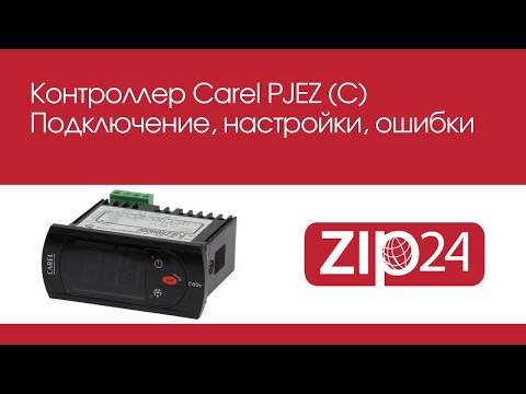 🔴 Контроллер Carel