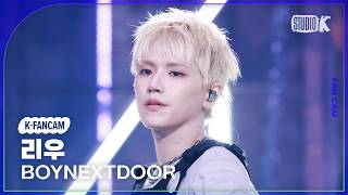 [K-Fancam] 보이넥스트도어 리우 직캠 '똑똑똑' (BOYNEXTDOOR RIWOO Fancam) @뮤직뱅크(Music Bank) 260515