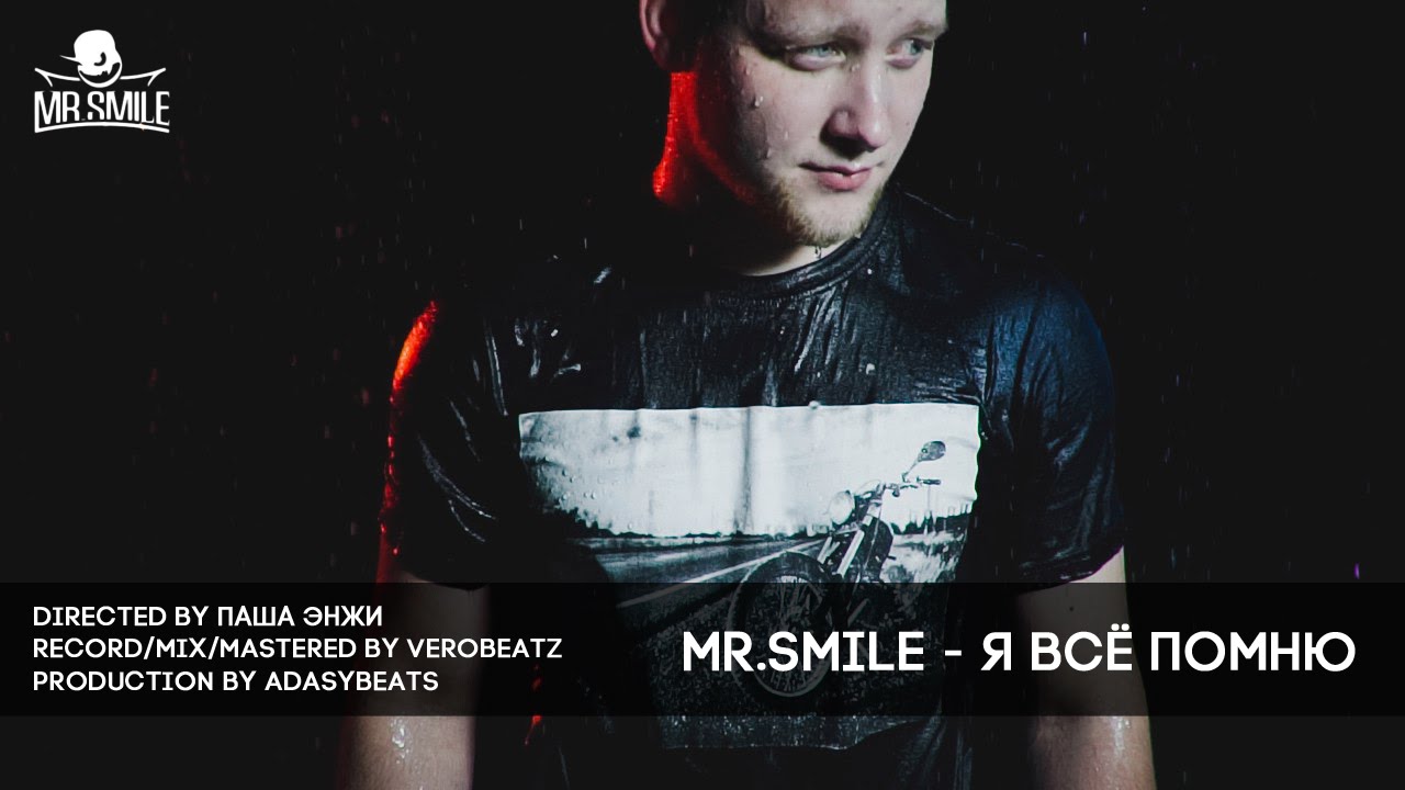 Mrsmile Я Всё Помню Prod By Adasybeats Youtube