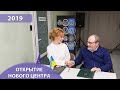 Европейский радиологический центр. Торжественная часть открытия