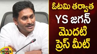 YS Jagan First Press Meet After YCP Defeat In AP Elections 2024 | YCP | AP Election Results 2024