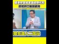 國民黨「修容組案」升溫引發反響