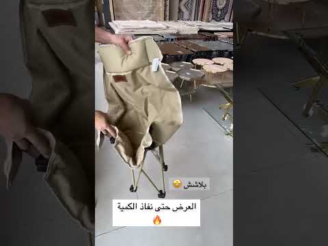 كرسي رحلات ب 49 ر س فقط