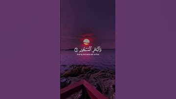 وَالْبَيْتِ الْمَعْمُورِ |سورة الطور~الآية4-7 القارئ الشيخ #محمد_صديق_المنشاوي ~🎧🤍