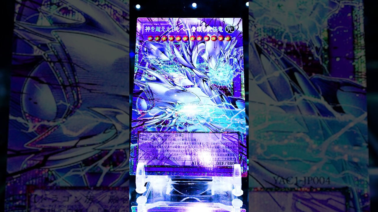 遊戯王コレクション】神を超えたしもべ-青眼の究極竜/Blue-Eyes