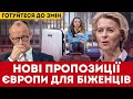 НОВІ ПРОПОЗИЦІЇ ДЛЯ УКРАЇНСЬКИХ БІЖЕНЦІВ В ЄВРОПІ 2025 НОВІ ПРОПОЗИЦІЇ ДЛЯ УКРАЇНСЬКИХ БІЖЕНЦІВ В ЄВРОПІ 2025