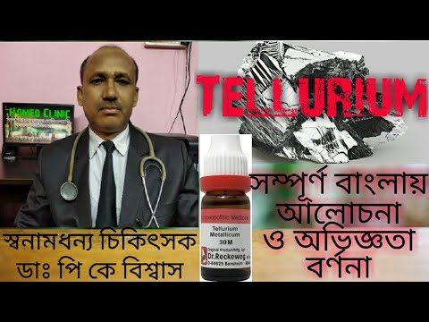 Tellurium Homeopathy medicine explanation সম্পূর্ণ বাংলায় || Tellurium uses & symptom