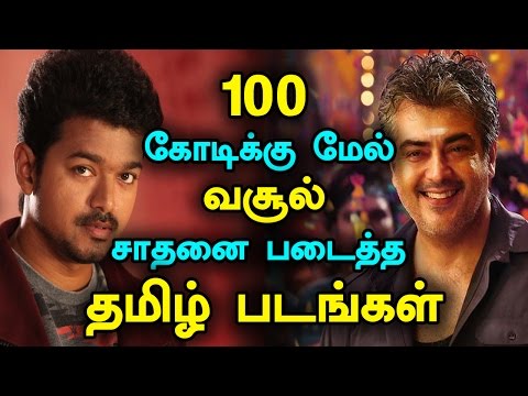 17 TAMIL CINEMA COLLECTED OVER 100 CRORES