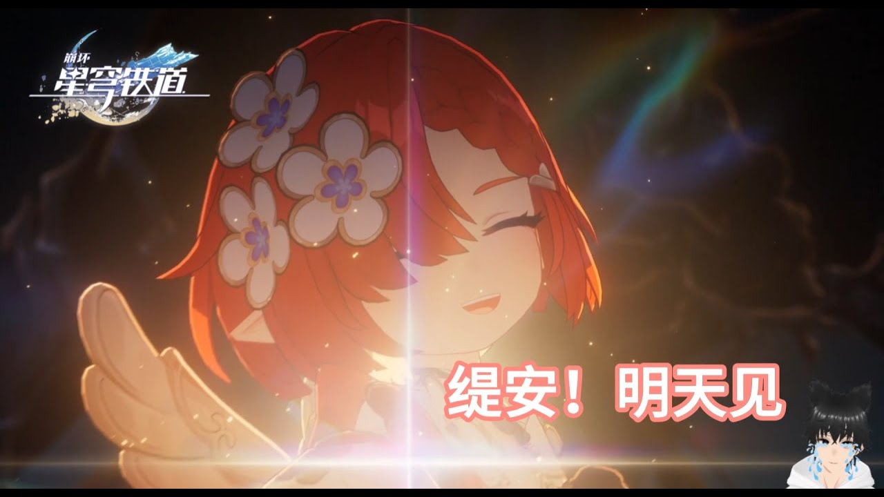 【崩铁剧情片段】缇安,一定要明天见啊! - YouTube
