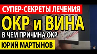 ОКР лечение и как быть | Страх сбить пешехода и что делать | Страх сбить человека и ОКР лечение