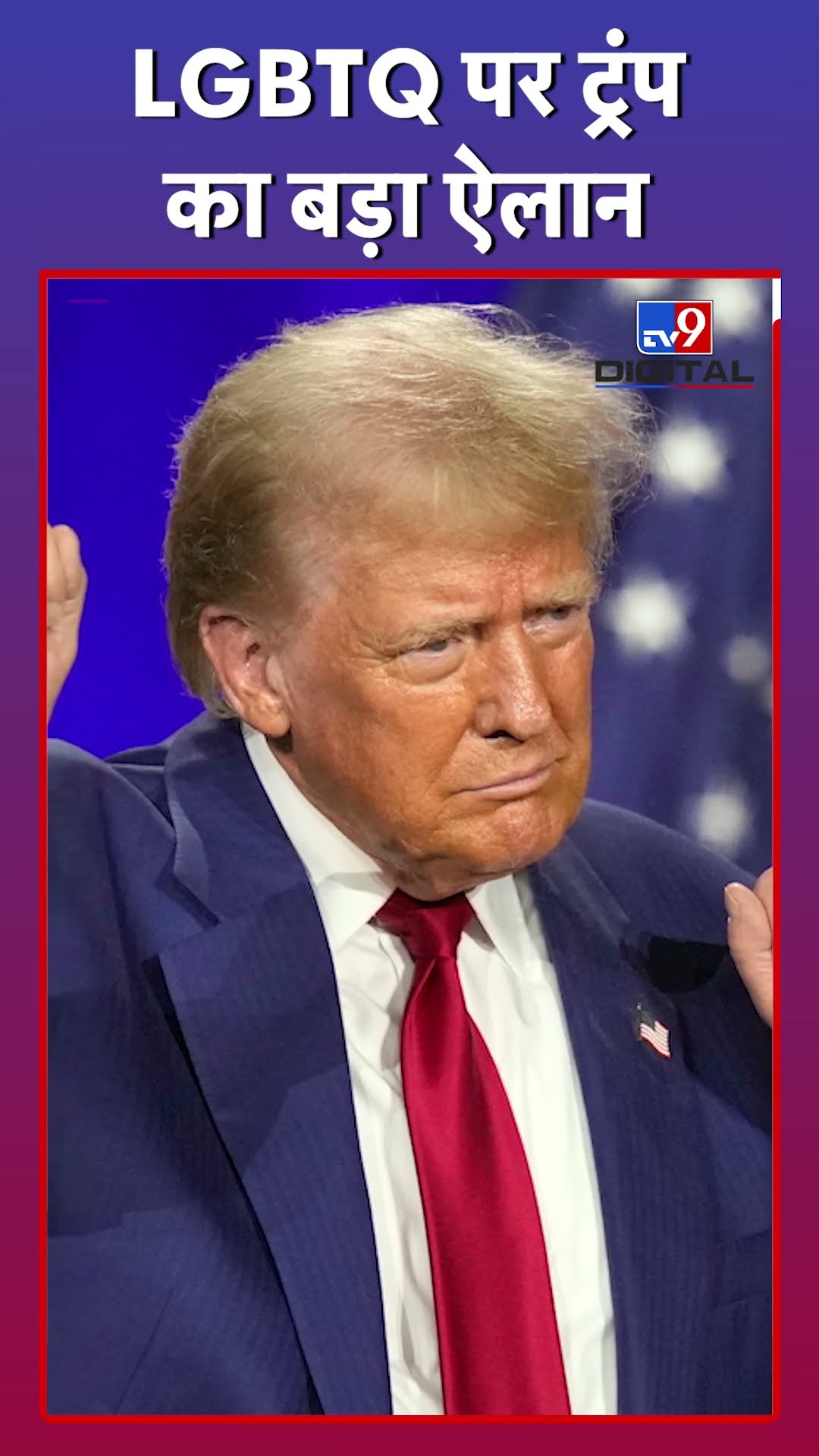 Trump ने Transgenders को लेकर कर दिया बड़ा ऐलान?|#tv9d