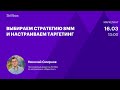 SMM продвижение и таргетинг. Интенсив по запуску рекламы