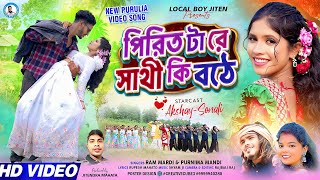Pirit Ta Re Sathi Ki Bothe | Ram Mardi & Purnima Mandi | Akshay & Sonali | New Purulia Video Song 