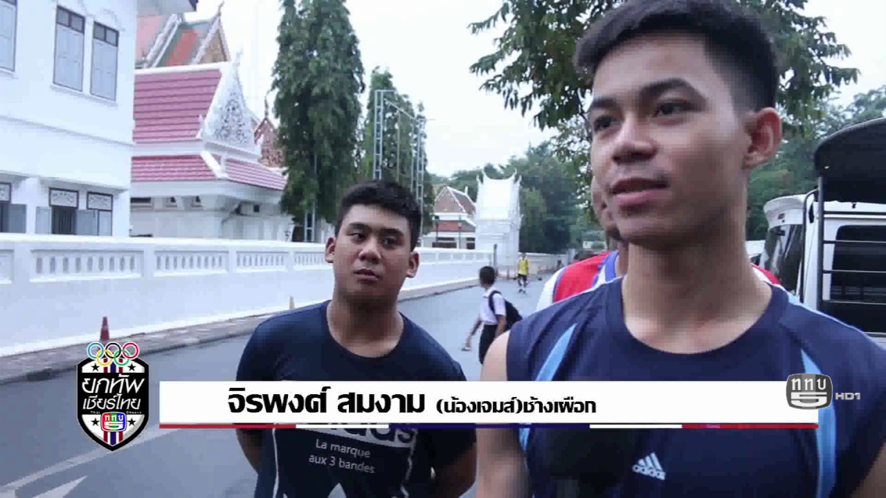 ยกทัพเชียร์ไทย |2- 3| 24-01-60