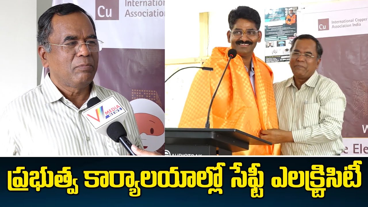 ప్రభుత్వ కార్యాలయాల్లో సేఫ్టీ ఎలక్ట్రిసిటీ | Linga Reddy Chief Engineer ...
