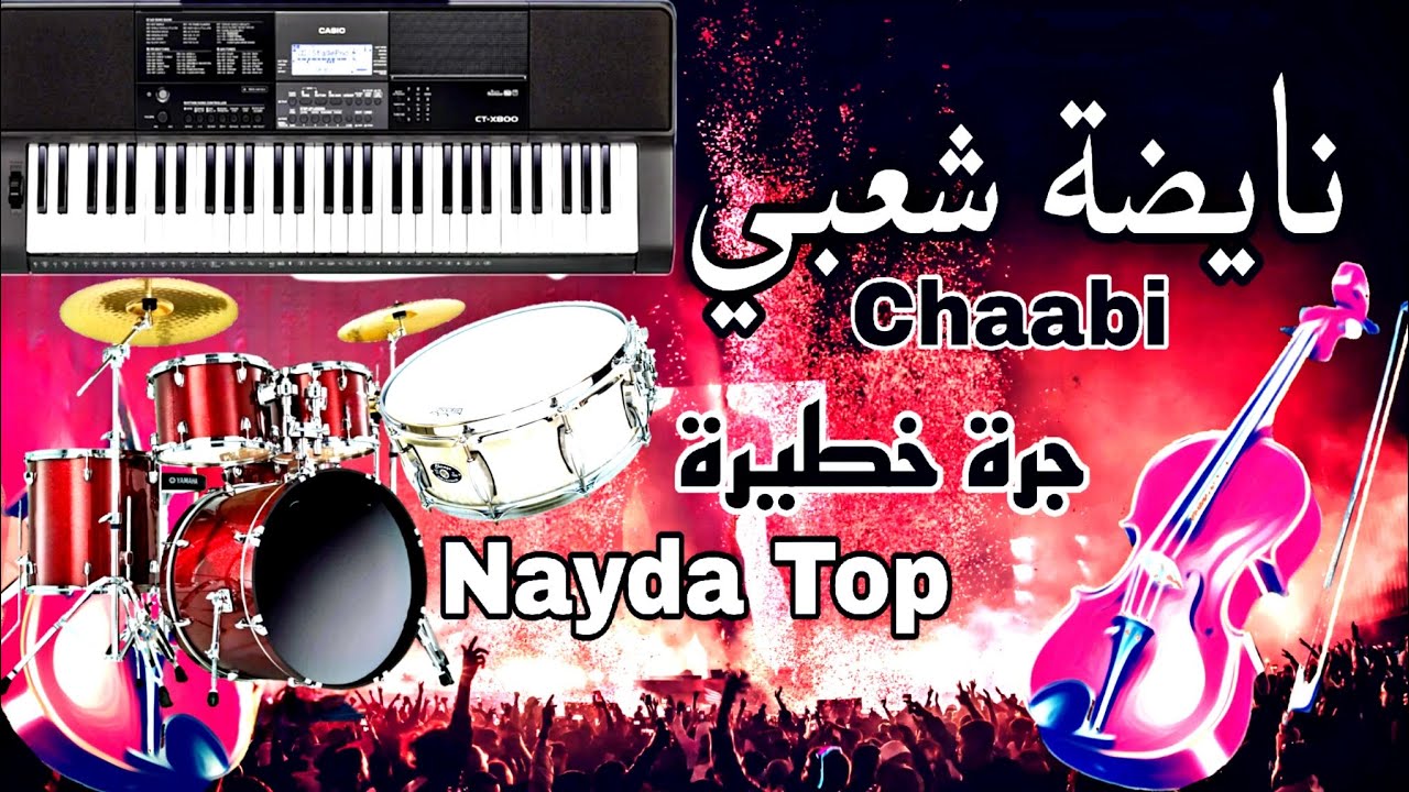 Nachat Cha3bi Nàchat Nayda Chtih Ambiance Chaàbi Mariage Marocaine - شعبي ...