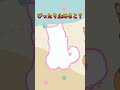 ピッタリゲーム🐾✨ #shorts 【柴犬Vtuber / #犬ゆうライブ】
