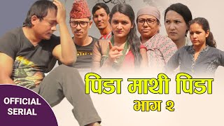 PIDA MATHI PIDA | Episode-2| New Nepali Serial | पिडा माथि पिडा Ftvupendra, Rasmita Sigdel, Ashok