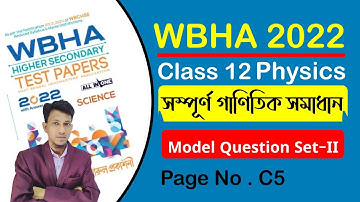 HS WBHA  2022 | WBHA Test Paper 2022 Class 12 Physics | Model Question Set 2 | Numericals Solved