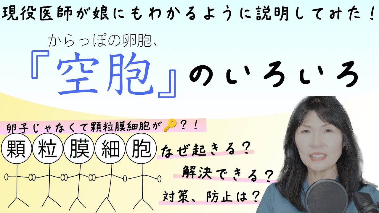 からっぽの空胞「空胞」のいろいろ　現役医師が娘にもわかるように説明してみた